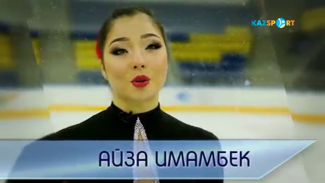 Универсиада-2017. Айза Имамбек: Жүлделі орынға ие болу үшін барымды саламын (ВИДЕО)