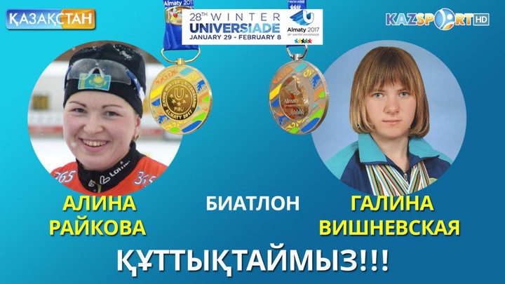 Универсиада - 2017. Биатлоншы қыздар күміс және алғашқы алтын медальға ие болды