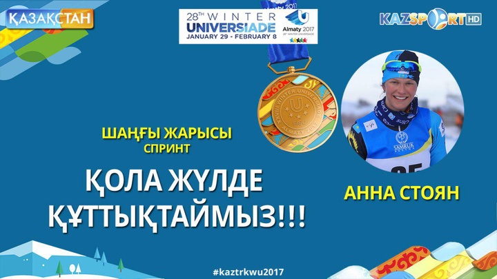 Универсиада-2017. Қазақстандық шаңғышы Анна Стоян спринтте қола жүлдеге ие болды  (ВИДЕО)