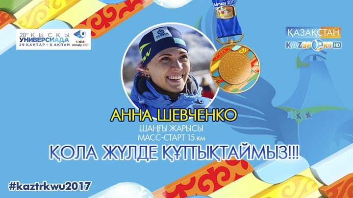 Универсиада - 2017. Анна Шевченко бесінші медалін жеңіп алды