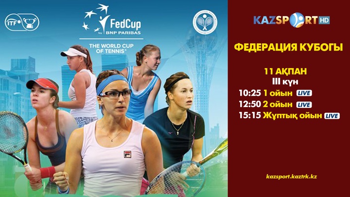 Теннистен Федерация Кубогы бойынша «Kazsport» телеарнасындағы 11 ақпан күнгі көрсетілімдер кестесі