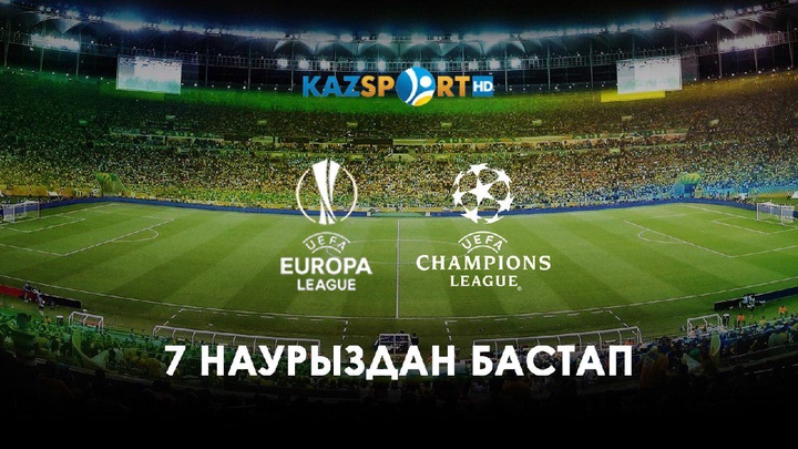 «Kazsport» телеарнасы УЕФА Чемпиондар лигасы мен Еуропа лигасының плей-офф кезеңін тікелей эфирде көрсетеді