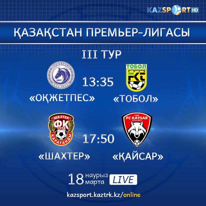Қазақстан Премьер-лигасы 3-турының ойындарын «Kazsport» телеарнасы тікелей эфирде көрсетеді