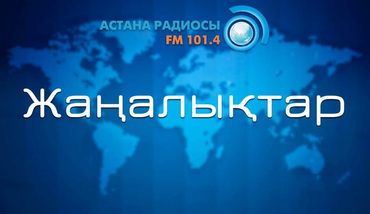 Жаңалықтар. Кешкі шығарылым (16.03.2017)