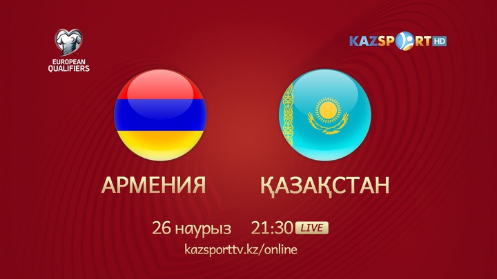 «Kazsport» телеарнасы Армения - Қазақстан матчын тікелей эфирде көрсетеді