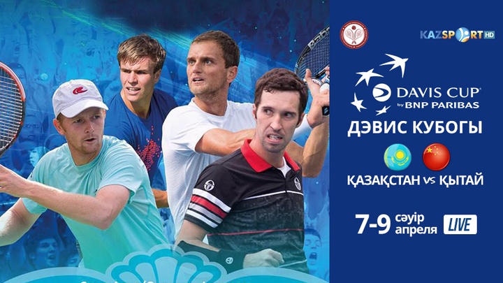 «Kazsport» телеарнасы Дэвис кубогын тікелей эфирде көрсетеді