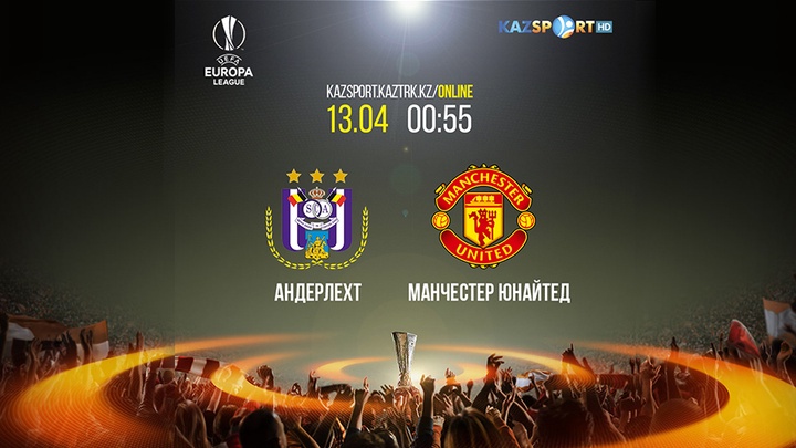Бүгін «Kazsport» тікелей эфирде «Андерлехт» - «Манчестер Юнайтед» матчын көрсетеді