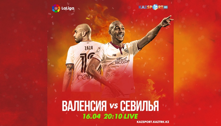 Ла Лига. «Валенсия» - «Севилья» матчы тікелей эфирде 