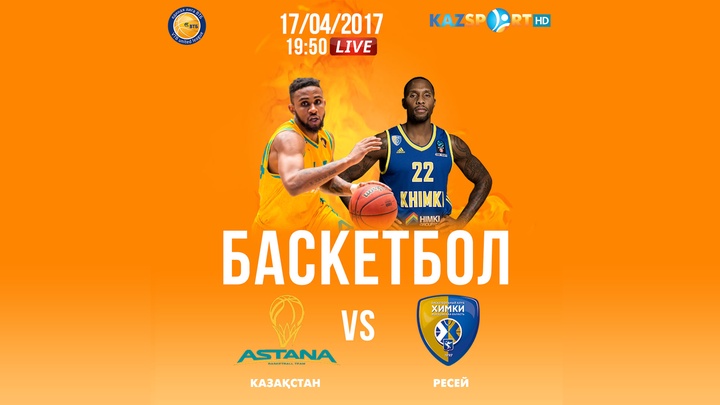 Бүгін «Kazsport» тікелей эфирде ВТБ лигасының «Астана» - «Химки» матчын көрсетеді