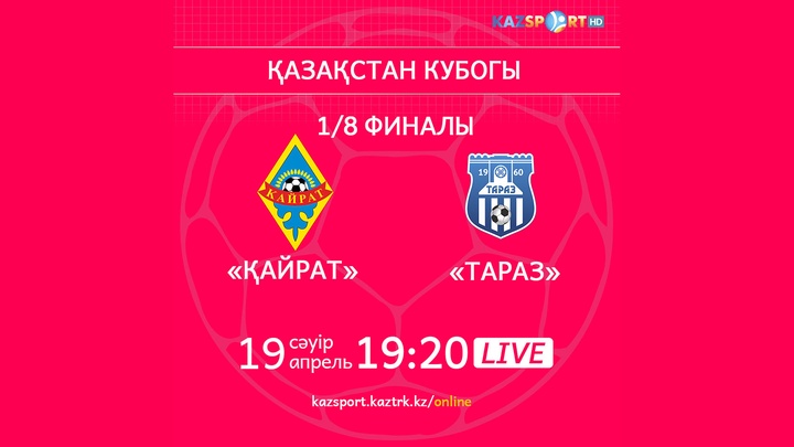 Қазақстан кубогы: «Қайрат» - «Тараз» тікелей эфирде