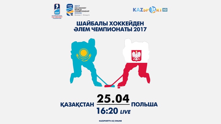 Хоккейден Қазақстан - Польша матчы тікелей эфирде