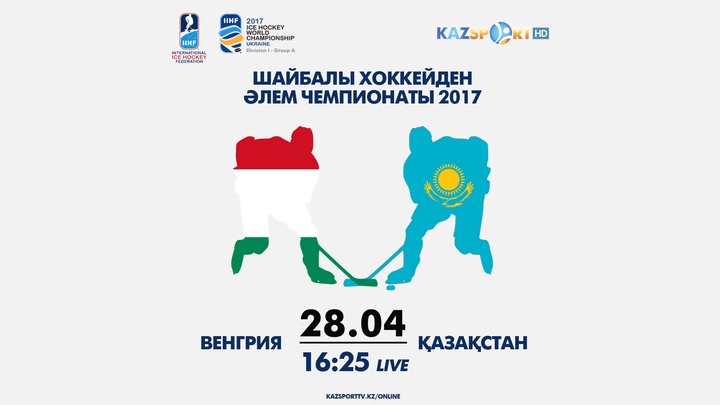 Бүгін Венгрия - Қазақстан матчы тікелей эфирде