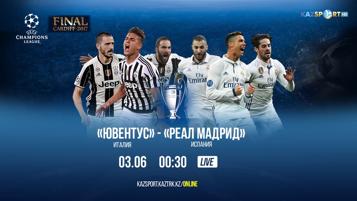 «Ювентус» - «Реал Мадрид». Чемпиондар лигасының финалы тікелей эфирде