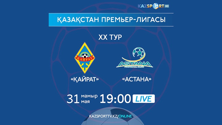 Бүгін «Қайрат» - «Астана» матч тікелей эфирде 