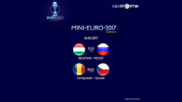 Mini-EURO-2017. Бүгінгі трансляциялар кестесі