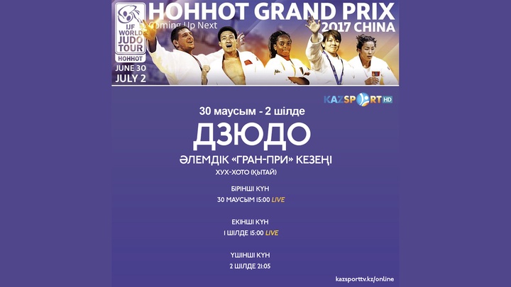 «Kazsport» дзюдодан Қытайда өтетін «Гран-при» кезеңін тікелей эфирде көрсетеді