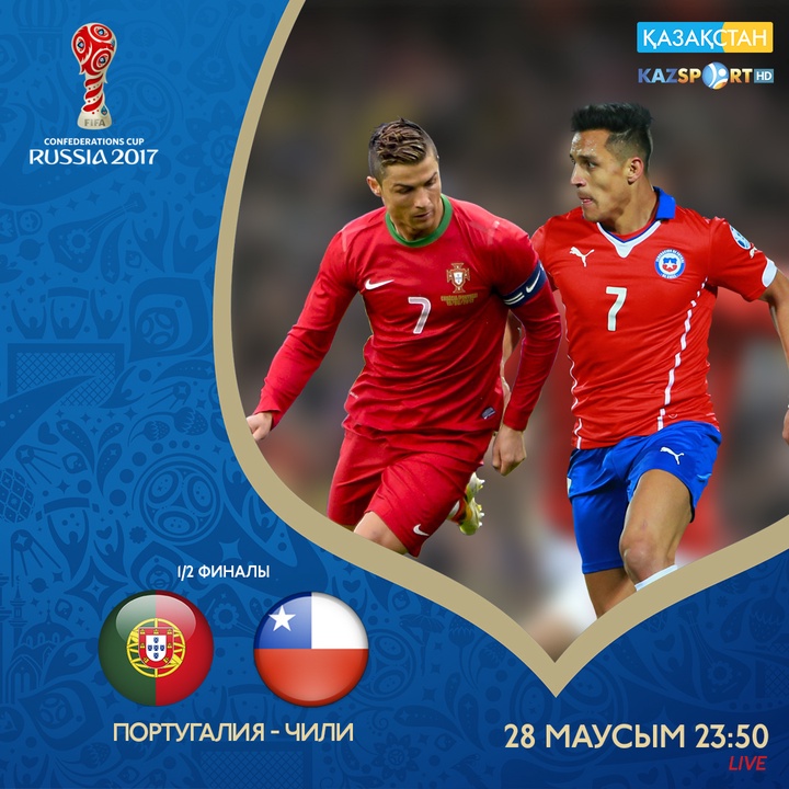 Конфедерация кубогы-2017. Бірінші жартылай финал Португалия – Чили тікелей эфирде
