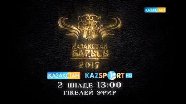 Бүгін «Қазақстан Барысы» турнирін «Қазақстан» және «Kazsport» арналары тікелей эфирде көрсетеді