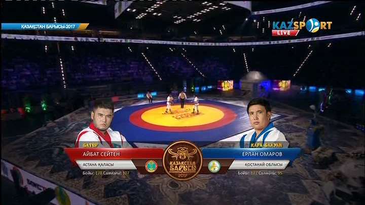 Қазақстан Барысы-2017. Айбат Сейтен мен Ерлан Омаровтың белдесуі (ВИДЕО)