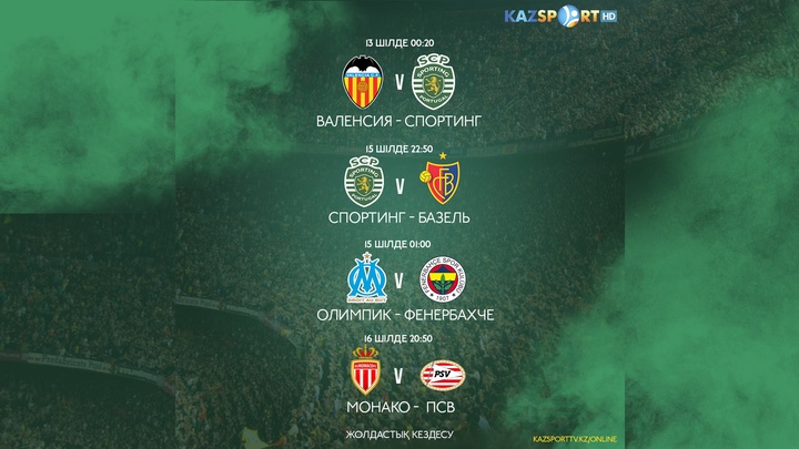 «Kazsport» еуропалық командалардың жолдастық кездесулерін тікелей эфирде көрсетеді