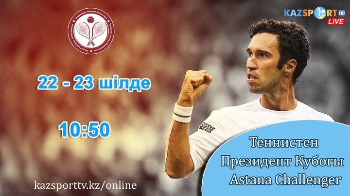 «Президент Кубогы – 2017» халықаралық турнирін «Kazsport» телеарнасы тікелей эфирде  көрсетеді